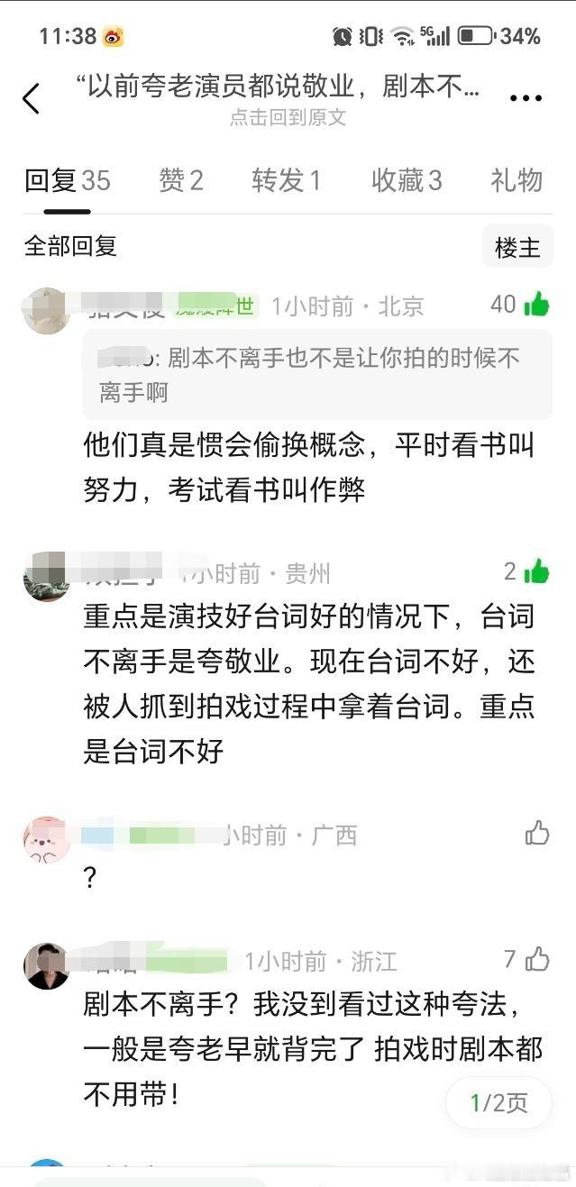 李正虎 演员现场拿着剧本是很正常的大部分人都是见过世面的，李编剧偷换概念还是被网