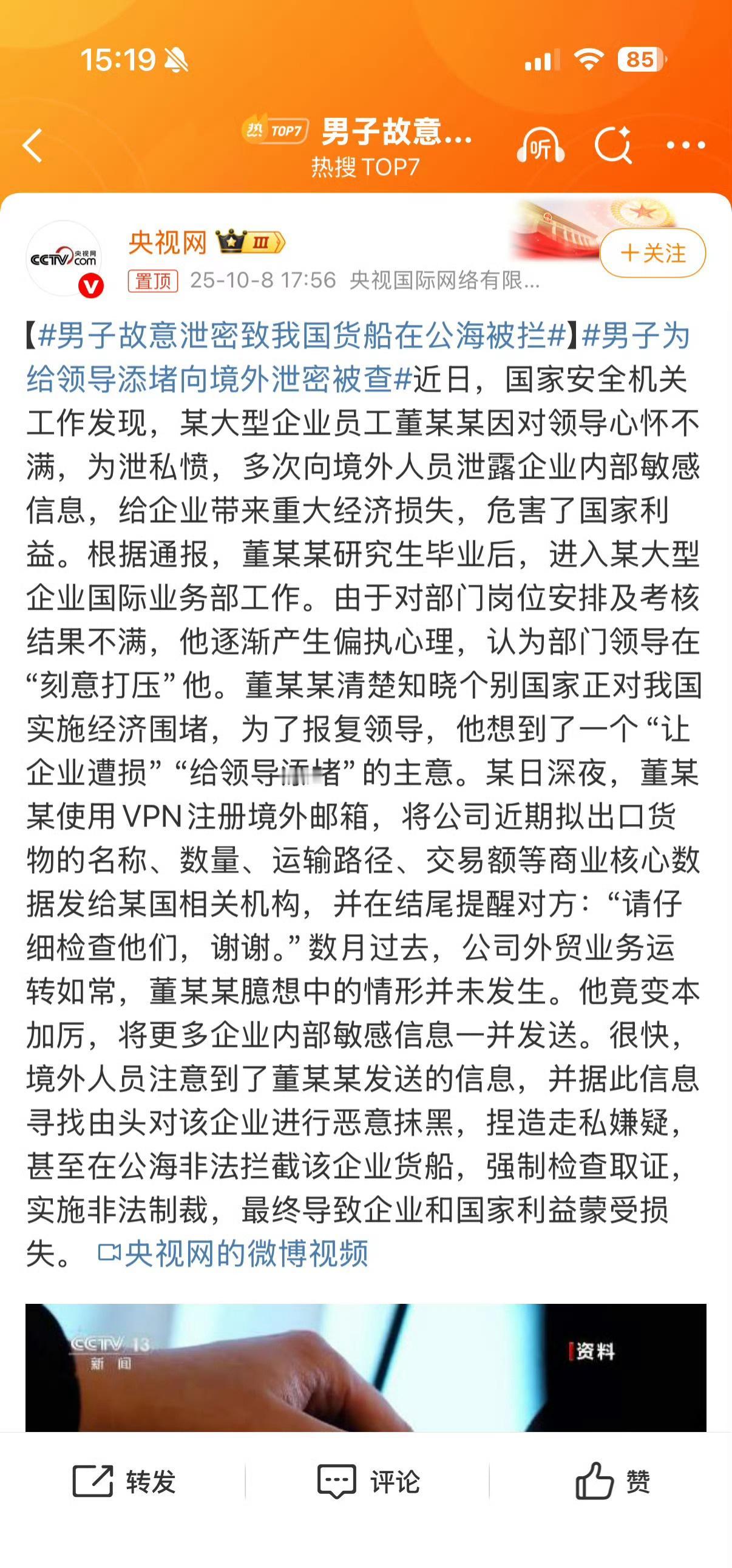 男子故意泄密致我国货船在公海被拦后半辈子出不来了