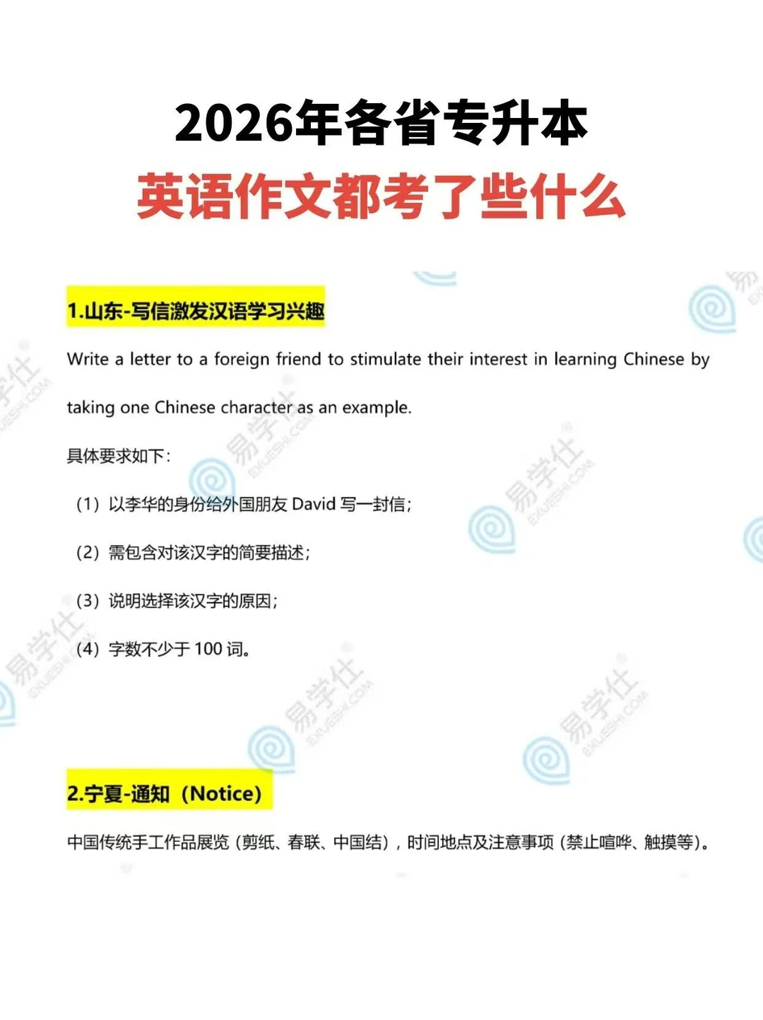 2026年各省专升本英语作文都考些什么