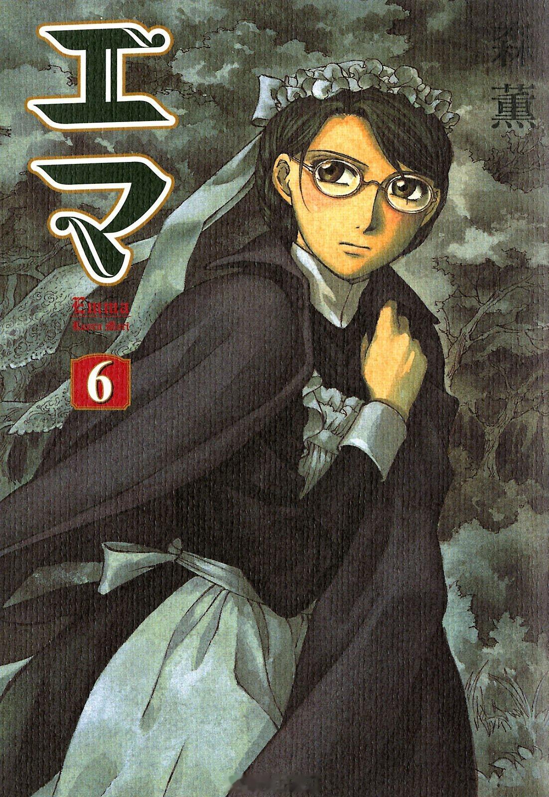【漫画】森薰『艾玛』1-10卷 