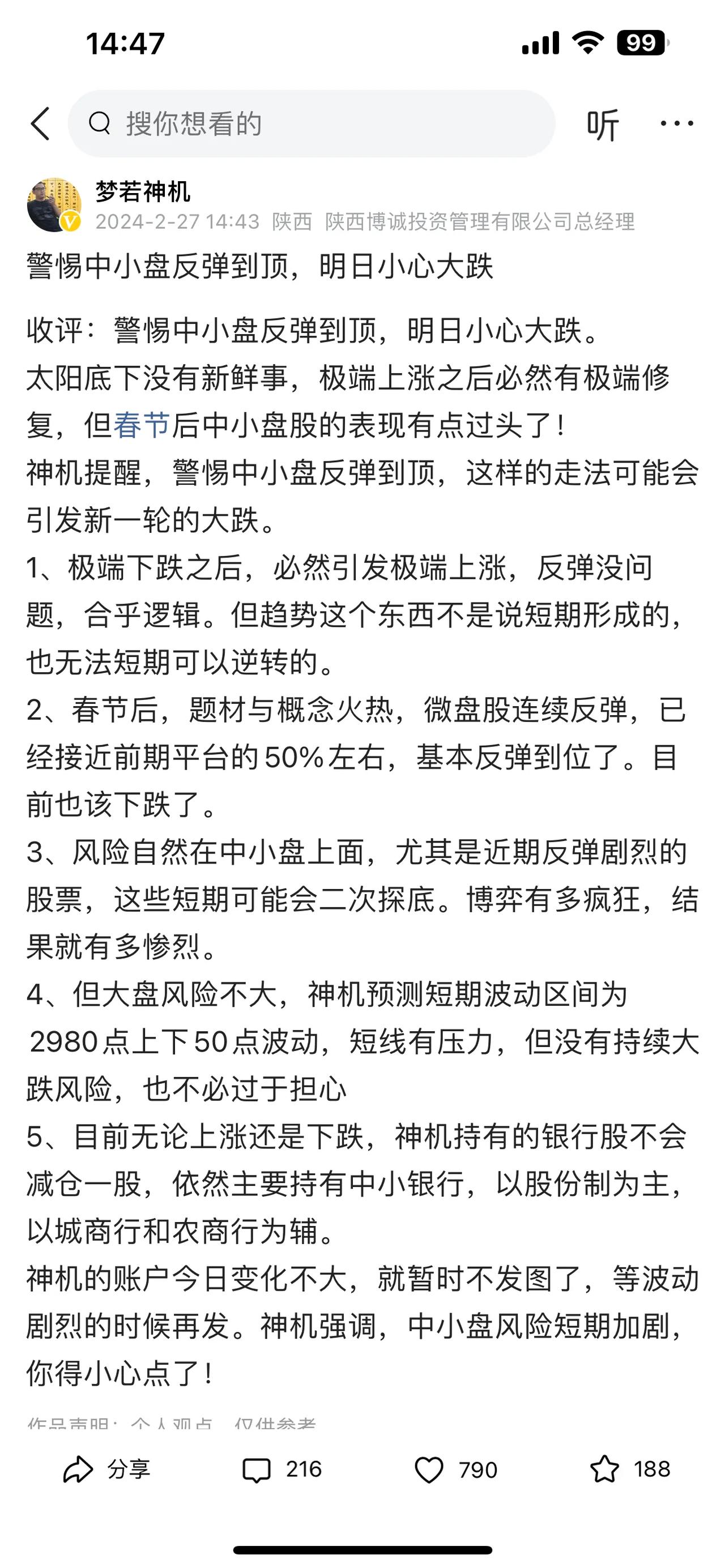 今天中小盘太惨了！不听神机言，吃亏在眼前。