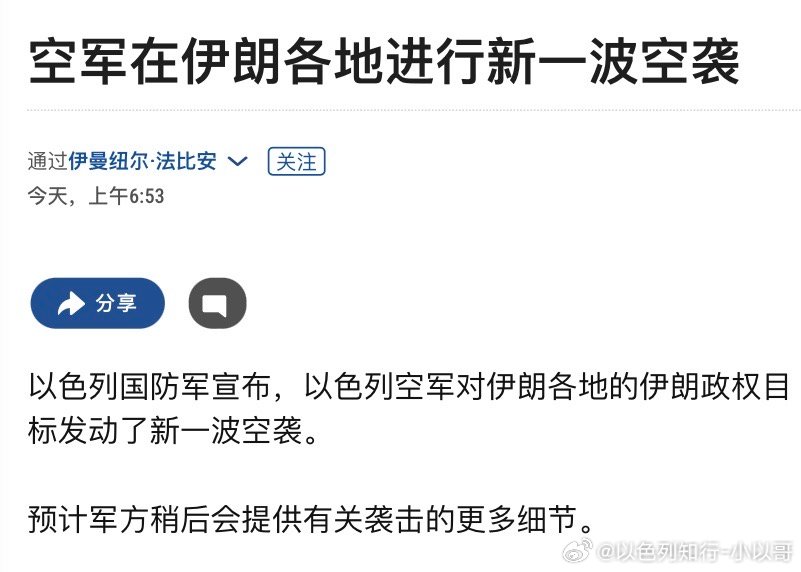 120以色列估计7天打击下来，伊朗导弹发射平台只剩下120个，只有之前规模的四分