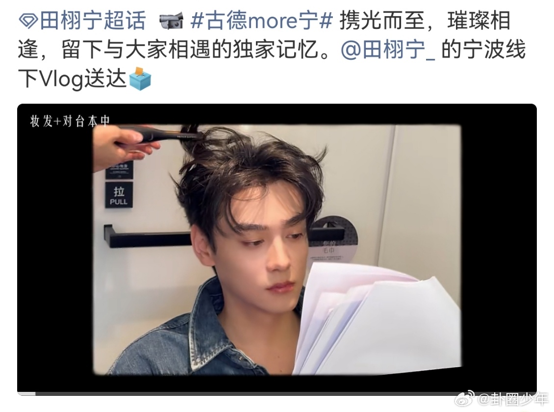 田栩宁的宁波线下活动Vlog田栩宁的宁波Vlog携光而至，璀璨相逢，与粉丝的宁波