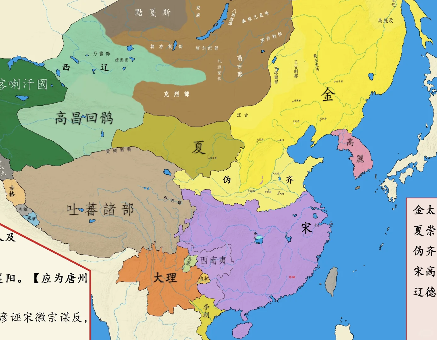 南宋与金对峙夹缝中的刘豫伪齐疆域图
