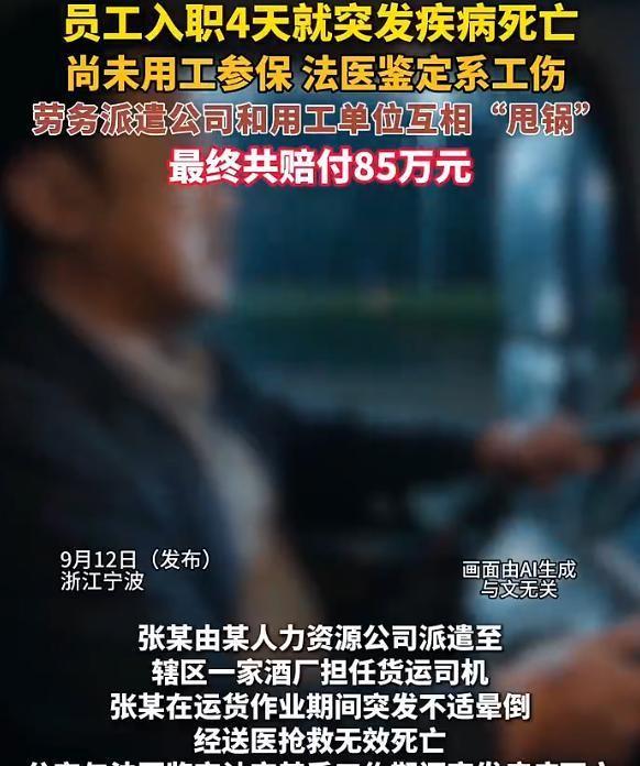 “劳务派遣的命就不是命？”浙江宁波，男子经劳务派遣进入酒厂开货车，才上班4天便在
