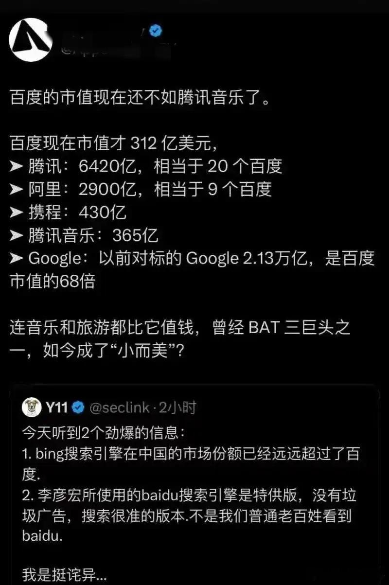 百度市值已经跌到300亿美元，百度这一生，本来可以成为一方霸主，却沦落为二三流互