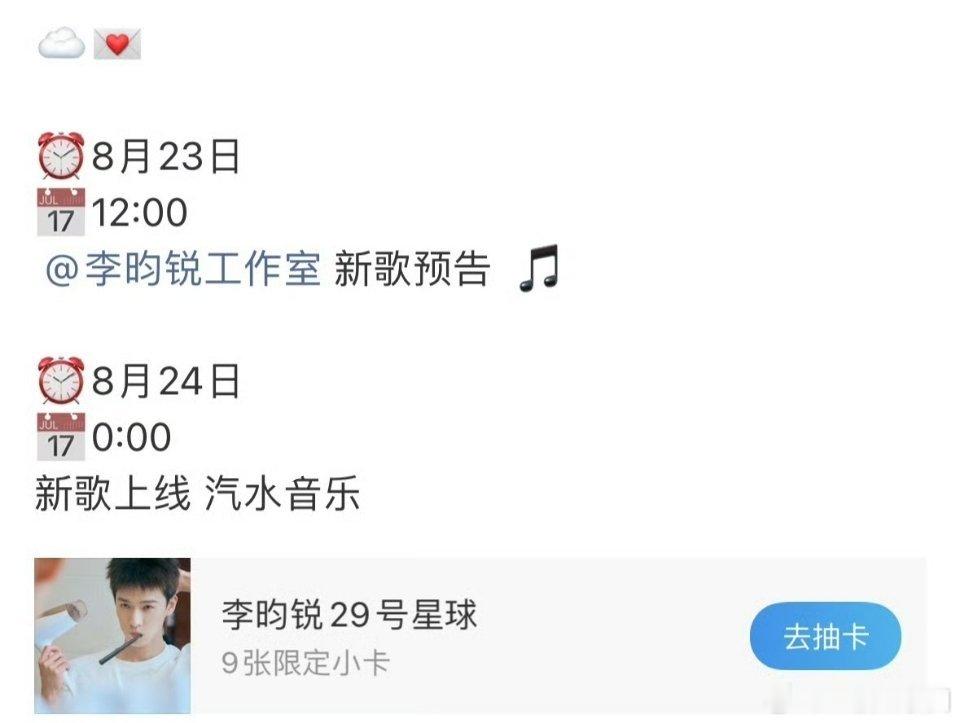 李昀锐 🈶新歌耶，还有生日会！真的很宠小森林[爱慕][爱慕] ​​​