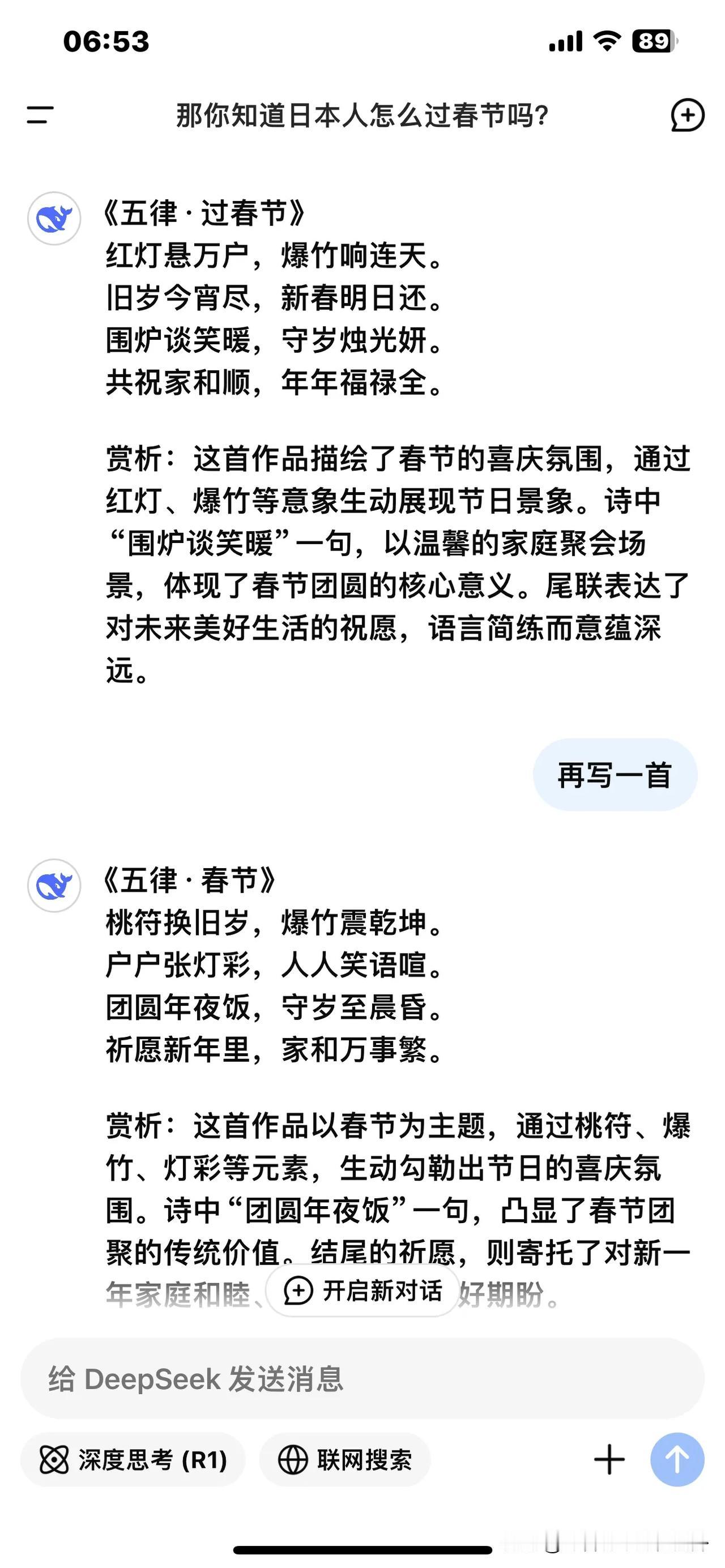 刚刚试用试用了deep seek，不得不说真是超出我的想象，我让它写一首春节五言