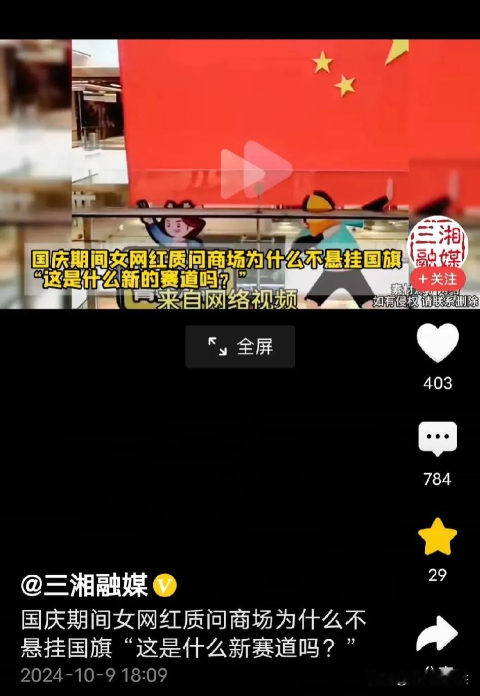 奇葩，真是奇葩！
你见过这么表演爱国的吗？

国庆假期期间，一女网红跑到商场，质