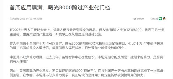 发现个华点：曙光8000最难的不是满载，是满载之后正常接活
看到曙光8000上线