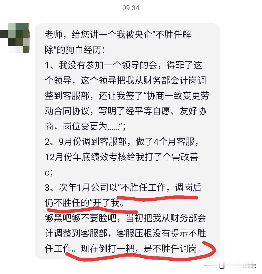 公司领导怎么坑你的？如果大家在实际工作当中，遇到公司和你沟通调岗事项的，你必须和