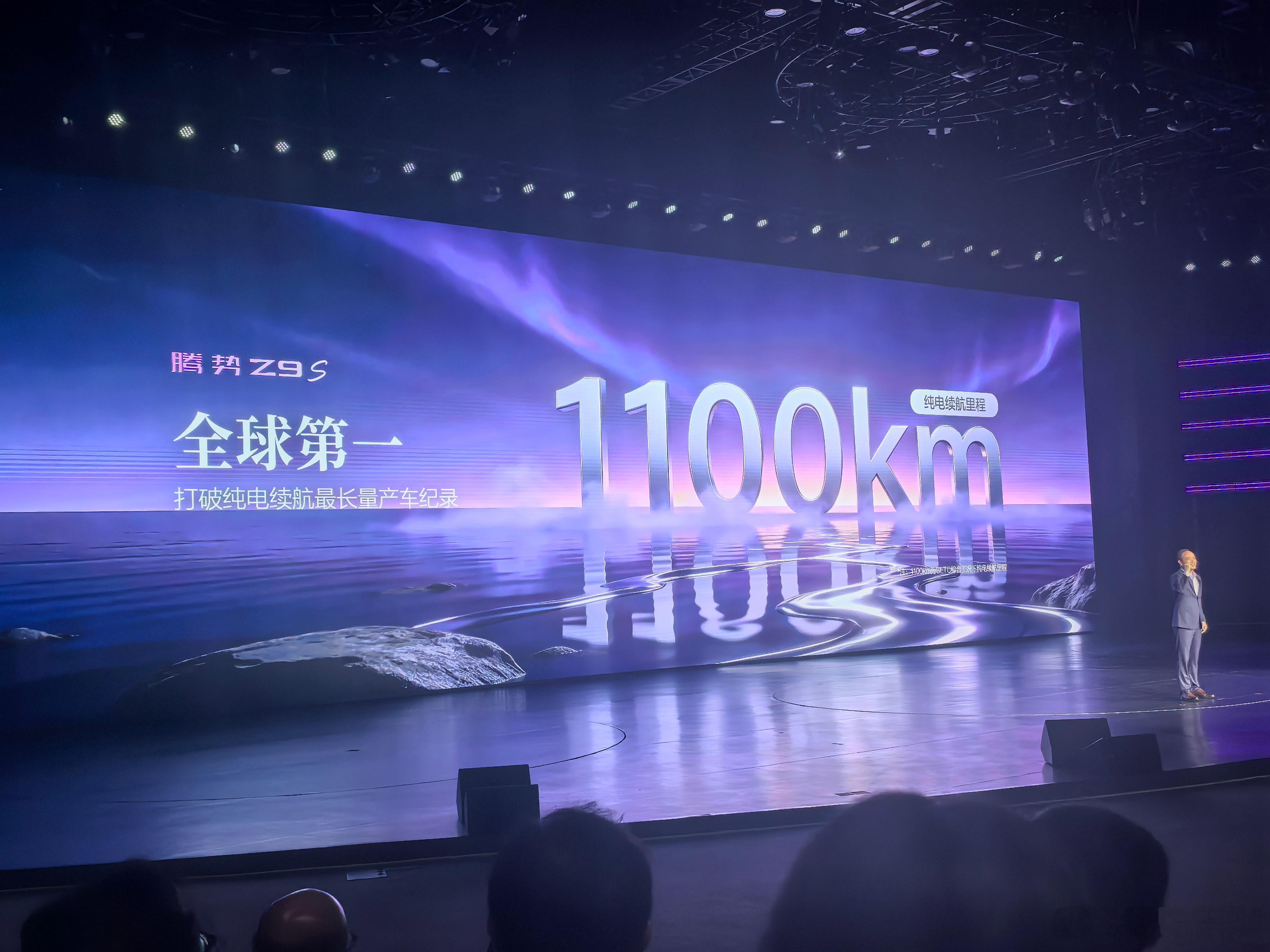 腾势Z9S打破纯电续航记录：1100km 