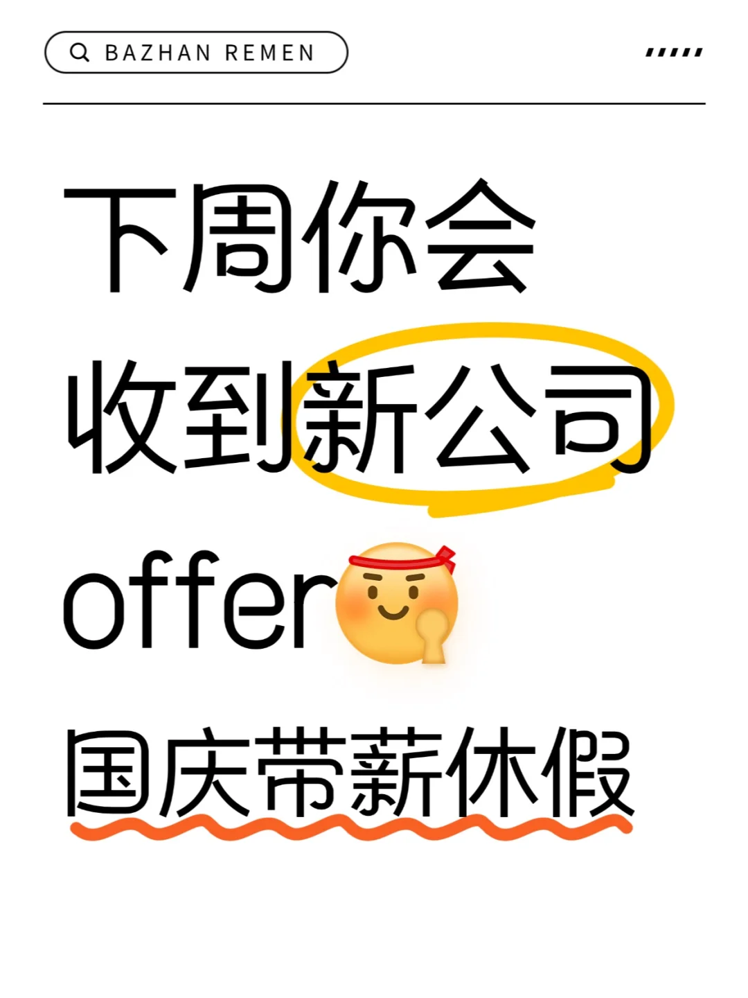 误打误撞找到很喜欢的工作