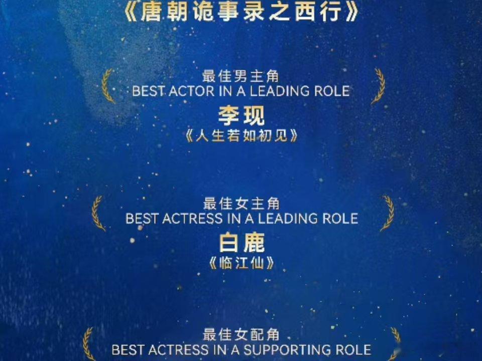 李现亚洲影艺创意大奖最佳男主白鹿亚洲影艺创意大奖最佳女主白鹿亚洲影艺创意大奖最佳
