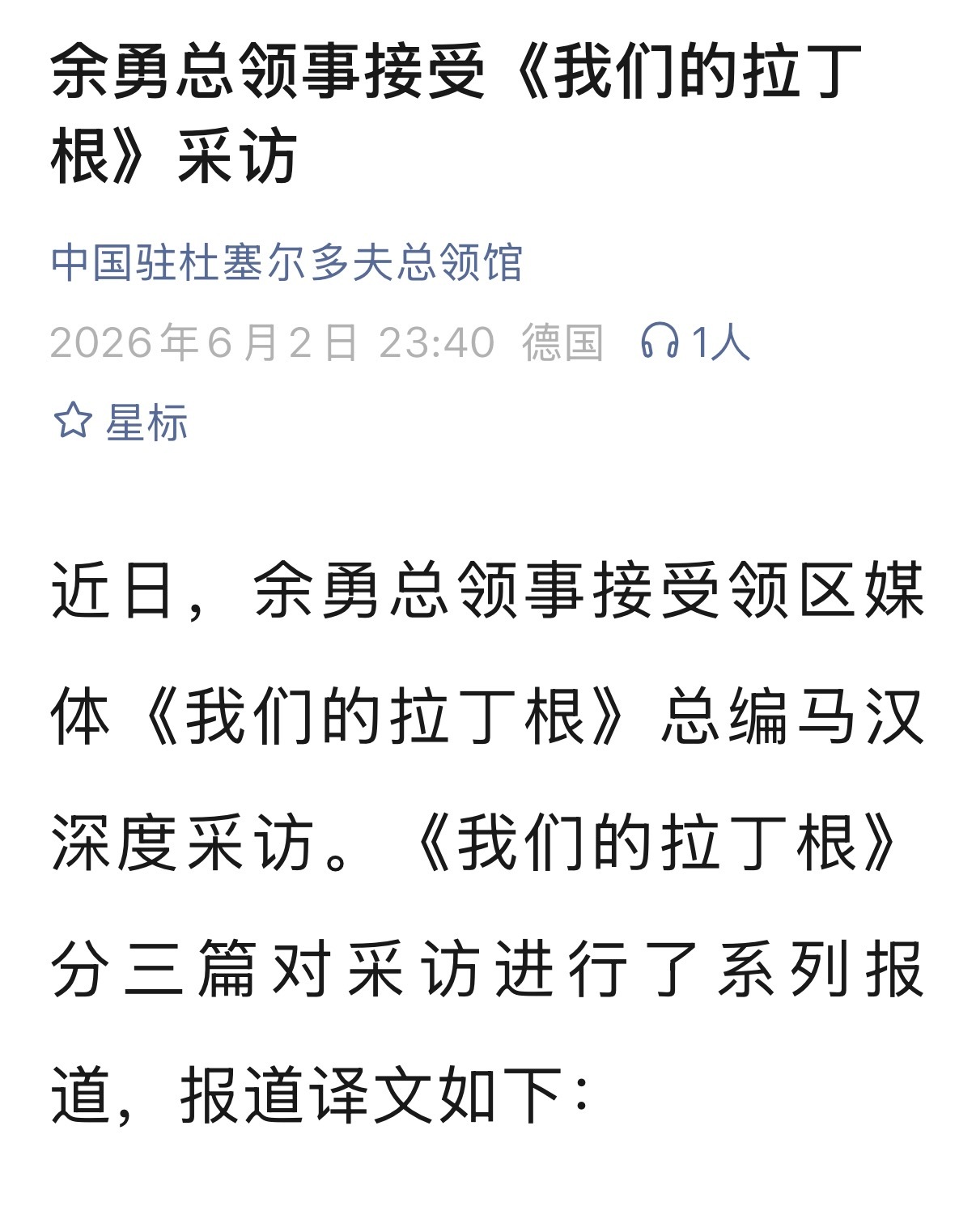 樊振东德甲夺冠 🏓樊振东 【20260602】【推文提及】cr 公众号 中国驻