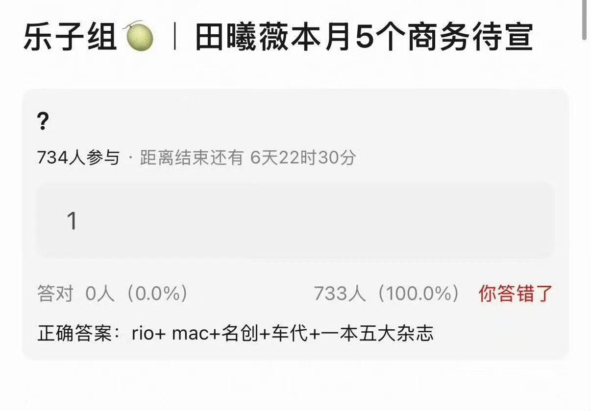 田曦薇5个商务待宣田曦薇5个待宣商务 完全有效播剧！5个待宣商务！ 