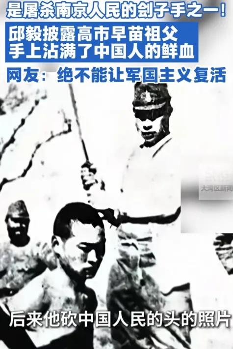 邱毅教授愤怒曝光：这张广为流传的屠杀中国人的日本军官照片，就是高市早苗的祖父高市