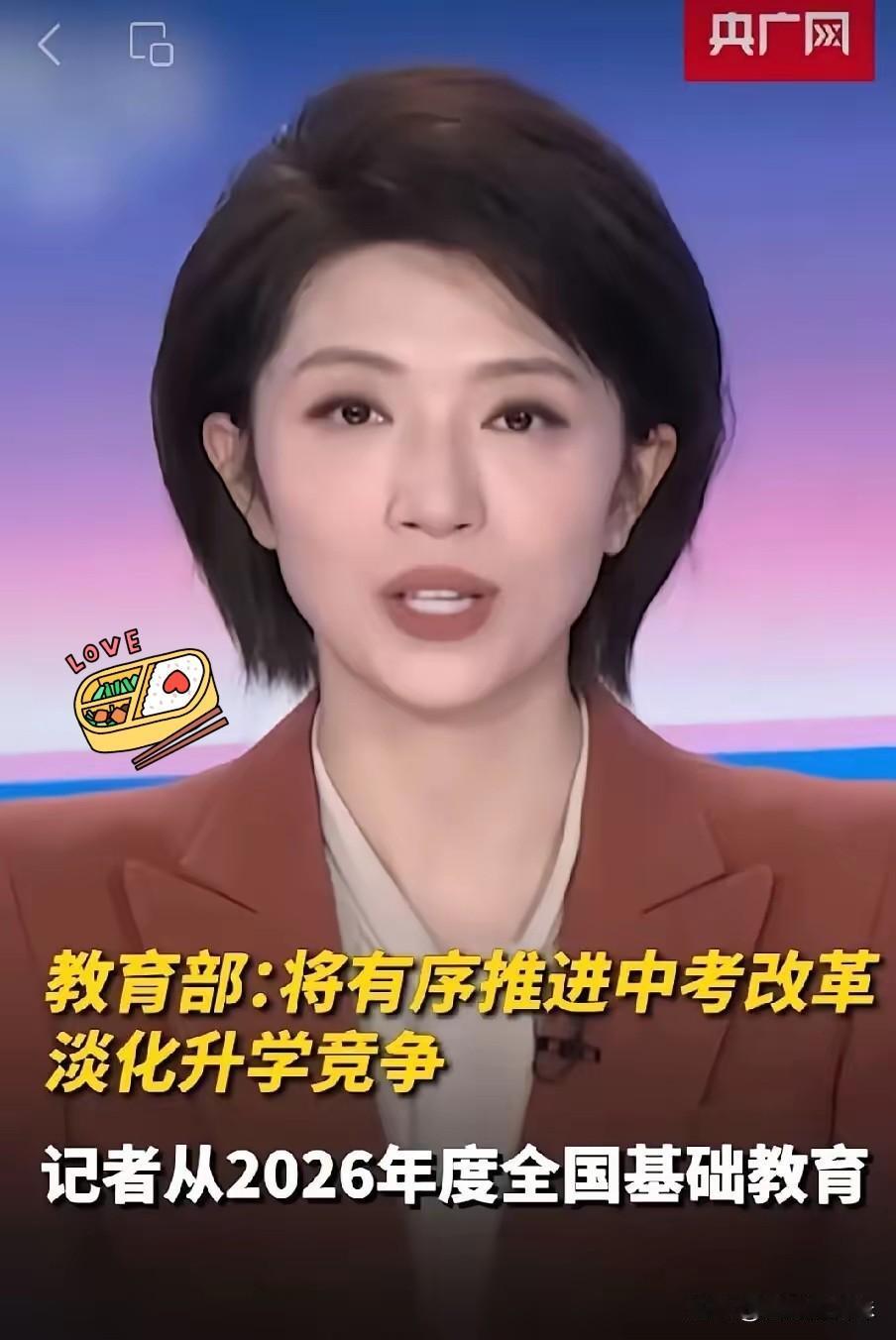 昨晚央视就那么几句话，我却听出了一身鸡皮疙瘩。教育部正式官宣，2026 中考改革