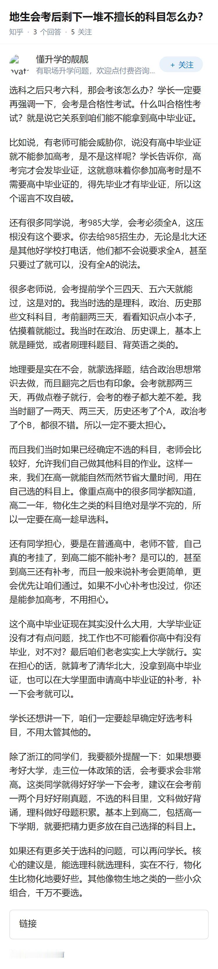 地生会考后剩下一堆不擅长的科目怎么办？