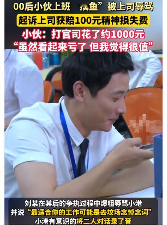 “整顿职场还得看00后！”江西南昌，一00后小伙因为上班期间玩手机，被领导当众辱