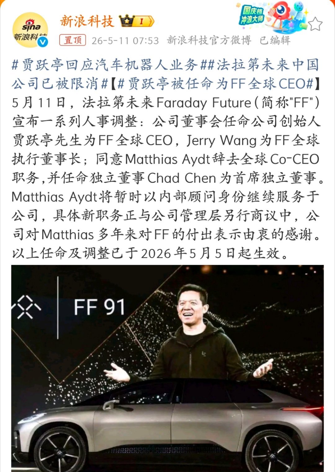 科技佳ZHJ贾跃亭又回FF当全球CEO了，5月5日就生效了。这次人事调整里，原来