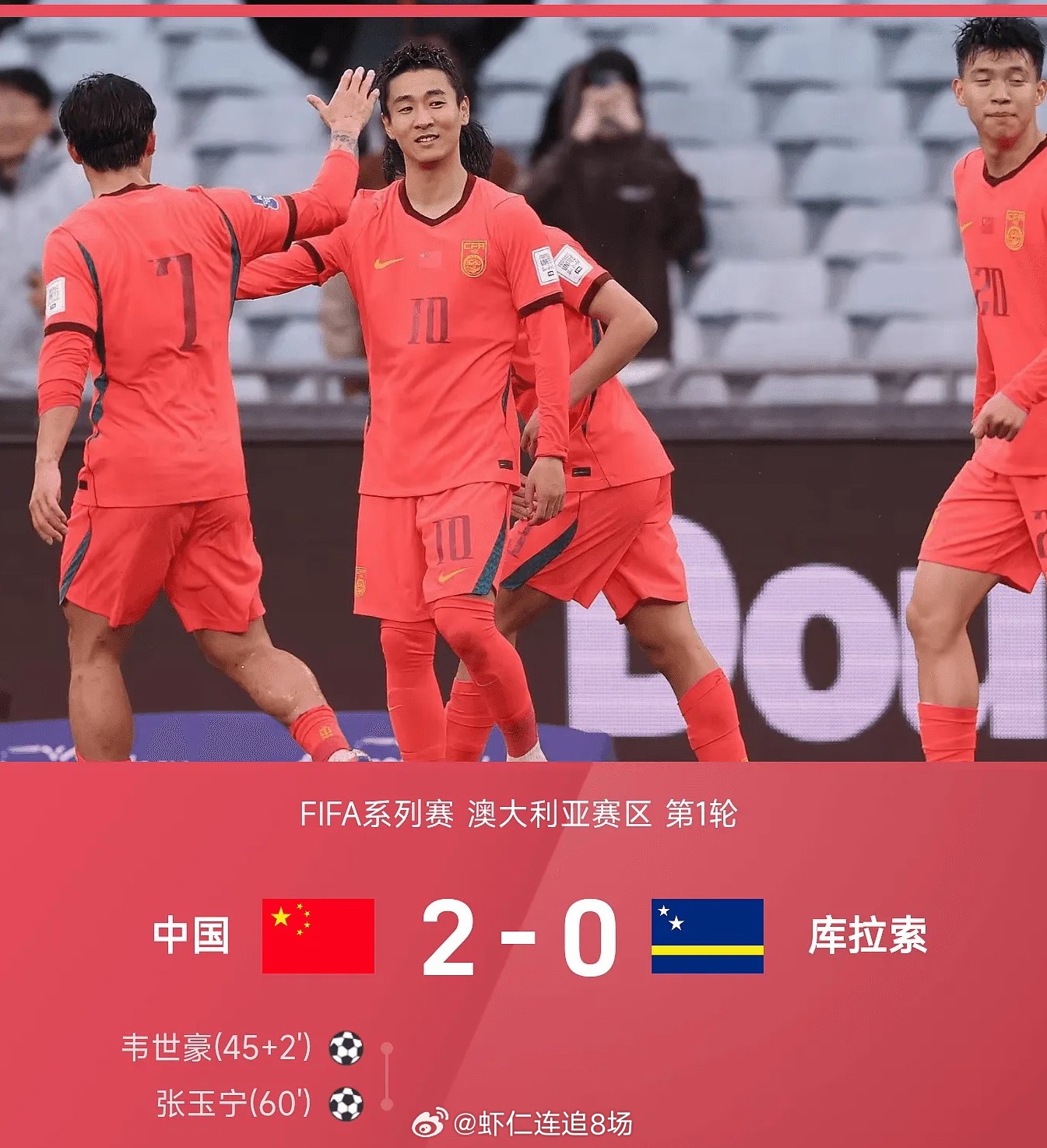 在2026年3月27日对阵库拉索的国际足联系列赛中，张玉宁作为队长首发登场，交出