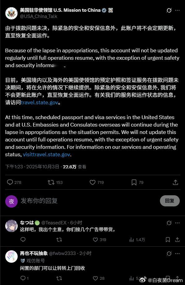 美驻华使领馆官号宣布停更🔻美国政府关门，拨款出了问题，美国驻华使领馆宣布停更。