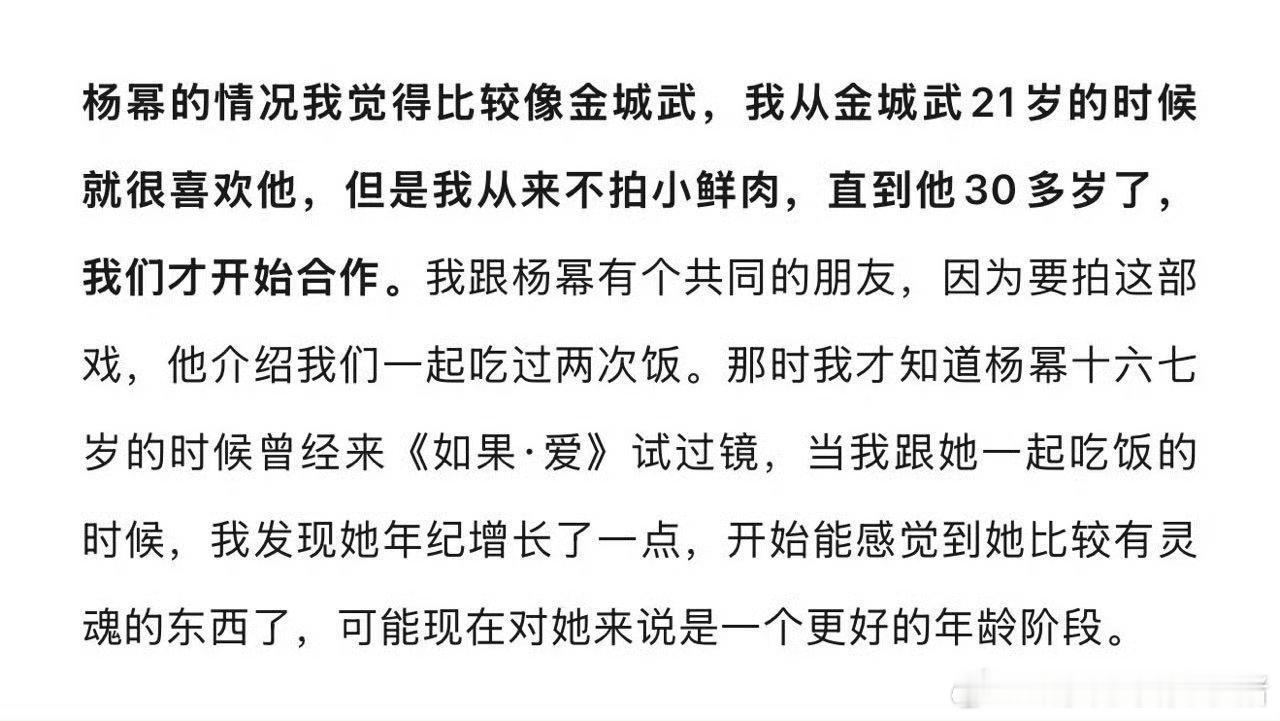 陈可辛谈与杨幂赵丽颖合作 ​​​