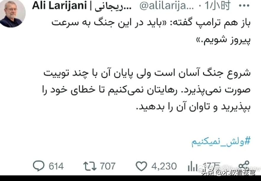 特朗普想尽快结束战争？很难！
伊朗最高国家安全委员会秘书拉里贾尼：特朗普说他想速