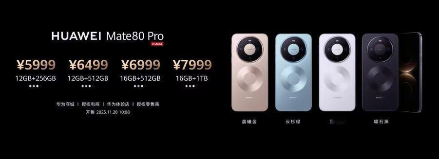 作为华为的忠实粉丝，我一直关注着华为的每一款新品。这次华为Mate 80系列的发