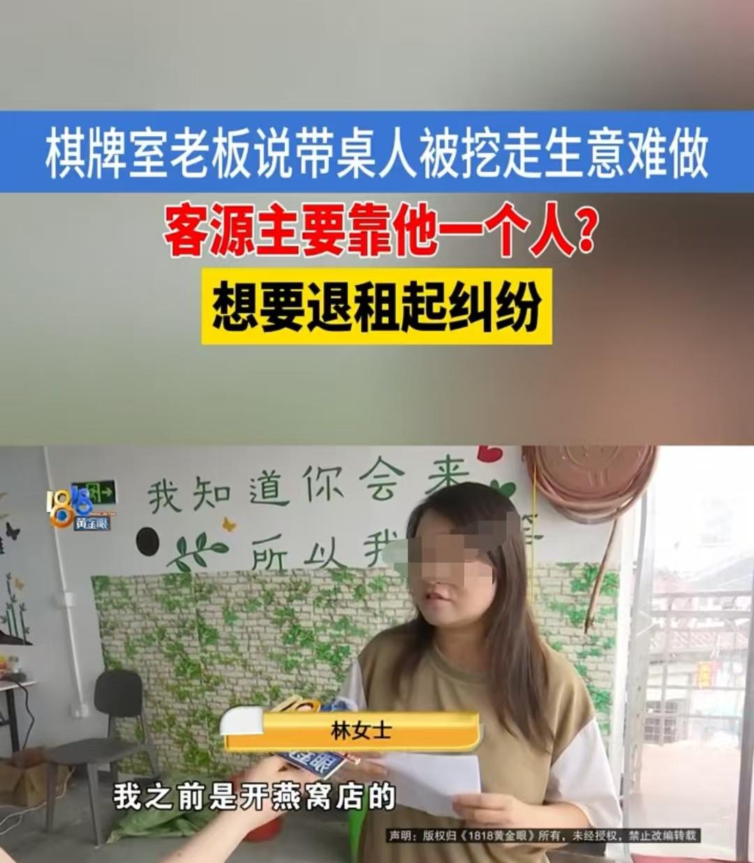 杭州，林女士的棋牌室1天有1000多元收益，但客源并非自己积累，全靠陈先生帮忙引
