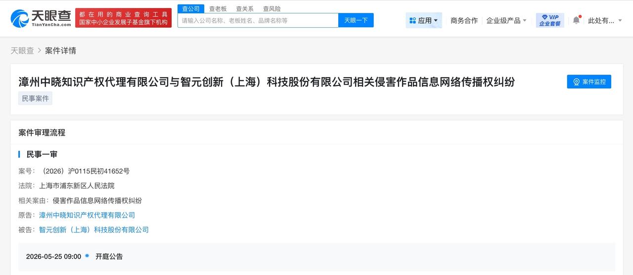智元机器人因侵权纠纷被起诉

智元机器人成被告
天眼查法律诉讼信息显示，近日，漳