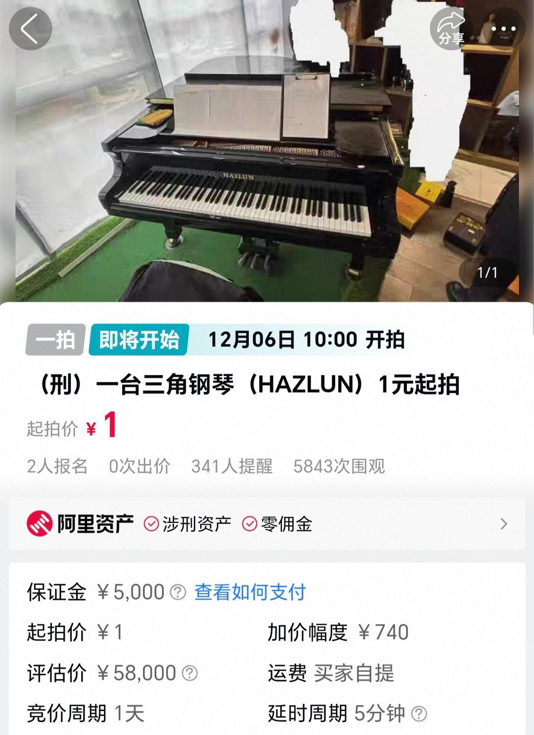 【#估价5.8万的三角钢琴将1元起拍# 系涉刑资产，曾多次流拍】#三角钢琴将1元