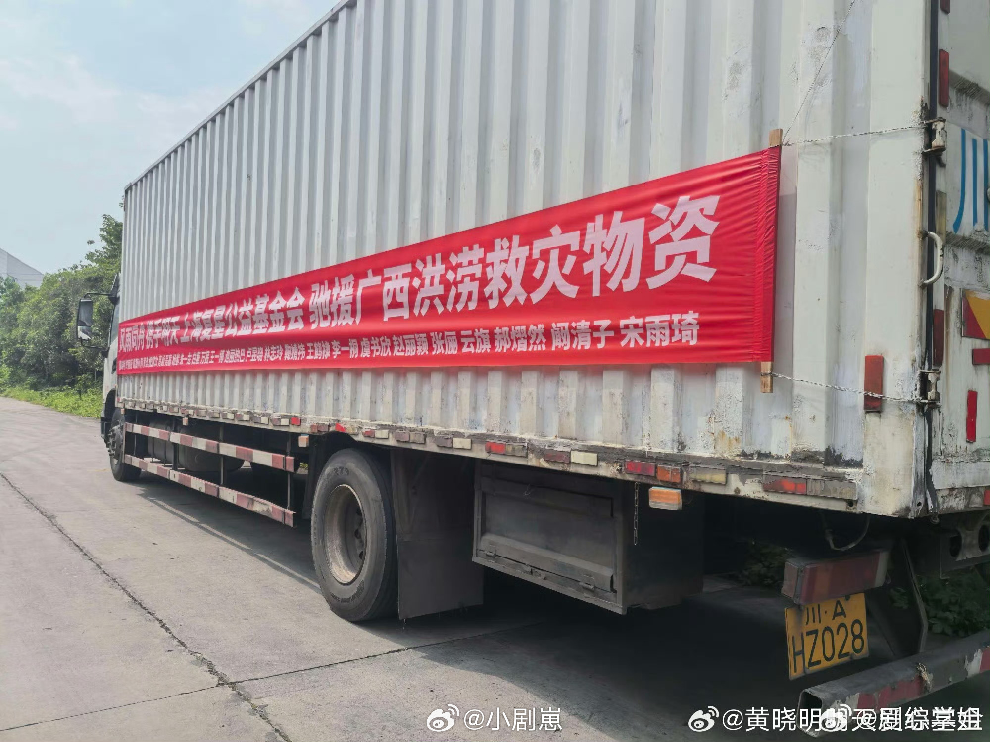 阚清子驰援广西阚清子为广西灾区送去贴心物资，除食品外还备好女性刚需用品，希望当地