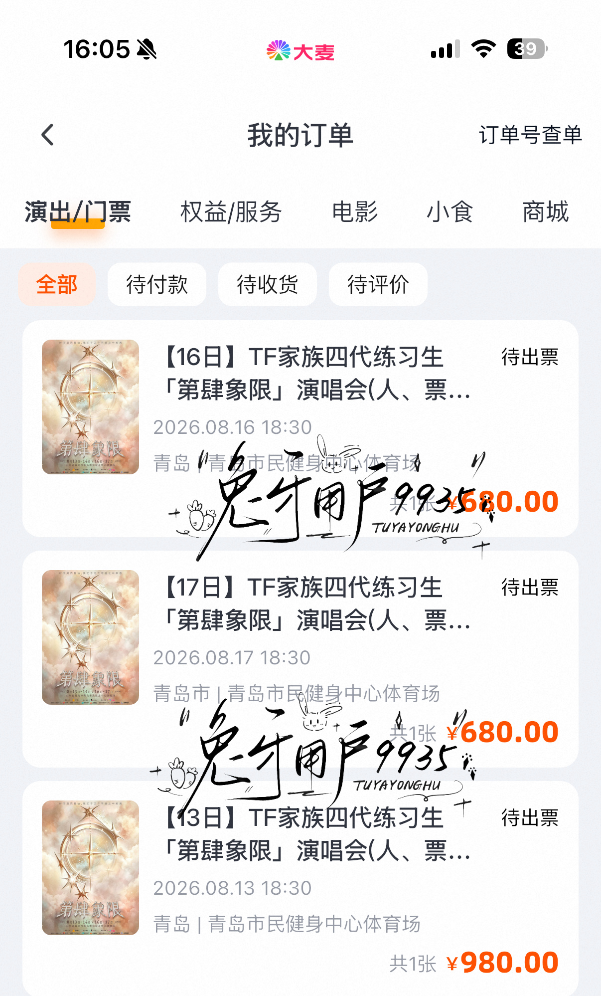 允许我说出那句追到正缘
