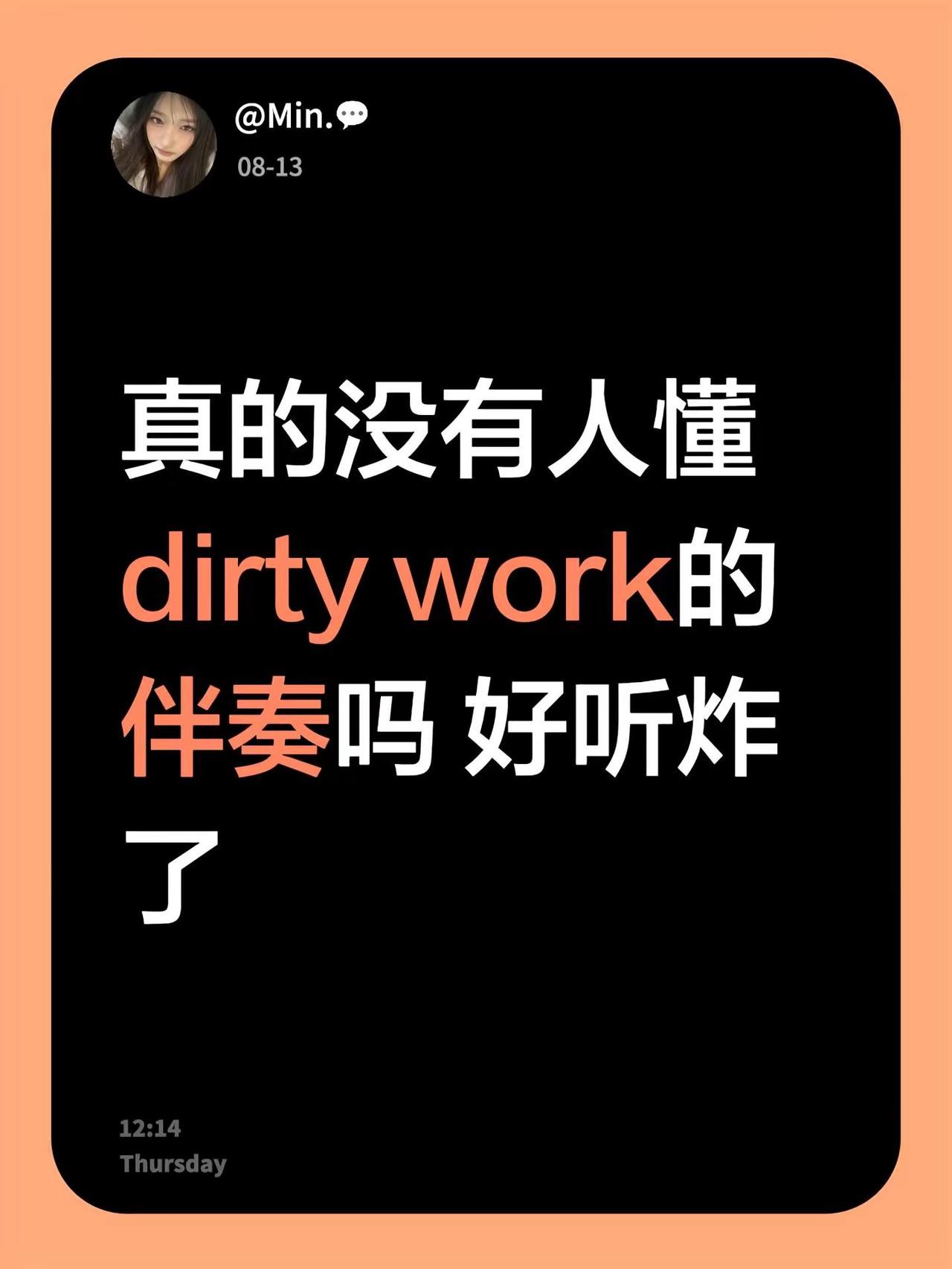 听爽了dirtywork
