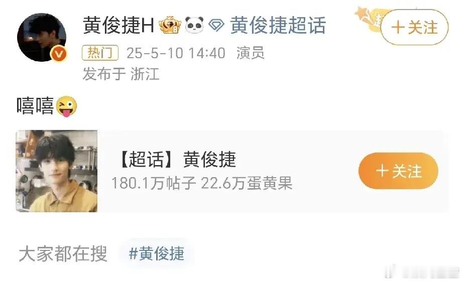 黄俊捷发文“嘻嘻”，是对成毅倒油吗？先来介绍这中间的故事，去年《赴山海》开机宴上