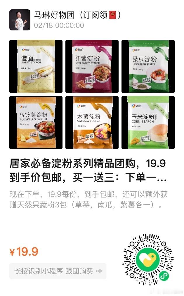 新良粉类团，超划算哦～#马琳的点心书[超话]##马琳好物团##烘焙# ​​​