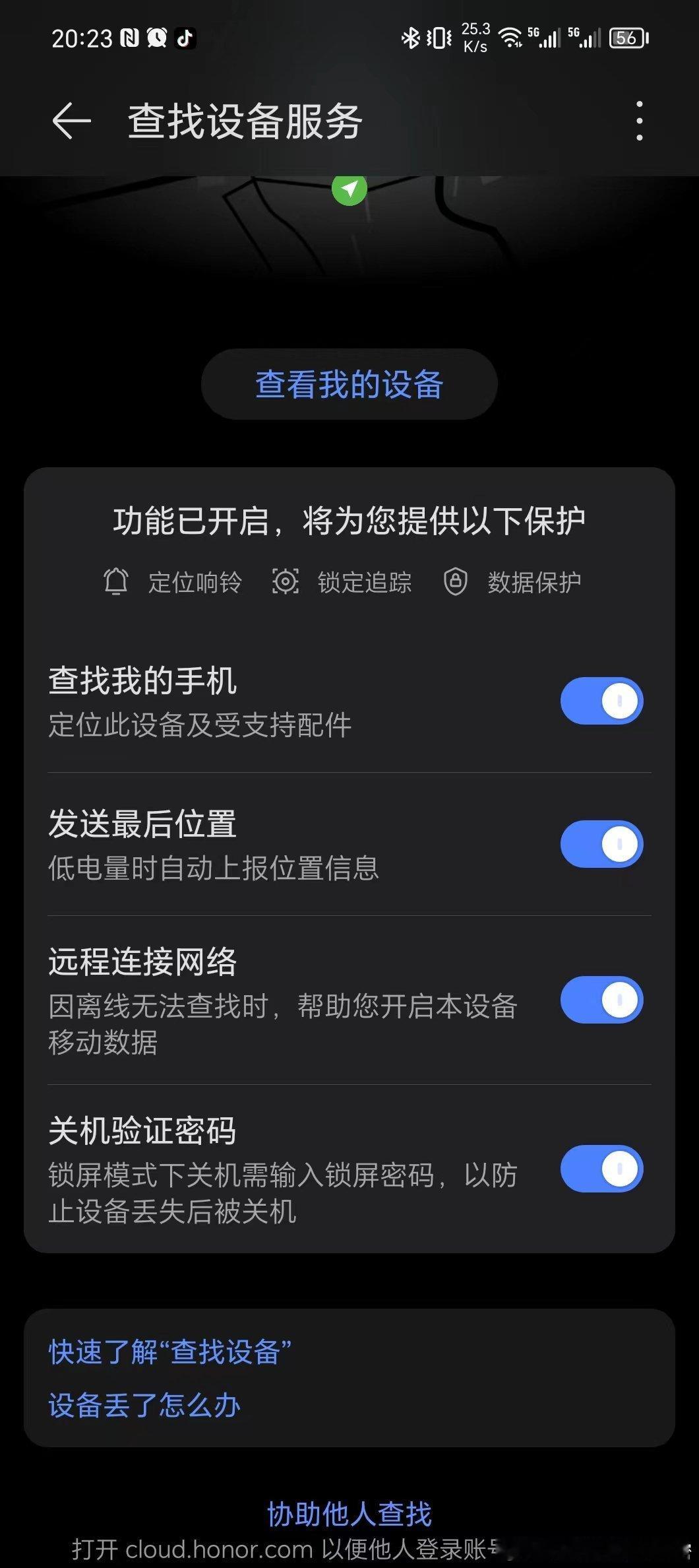 荣耀这个功能不错……关机验证密码！！[赞][赞]其他厂家有吗？？[666]#荣耀