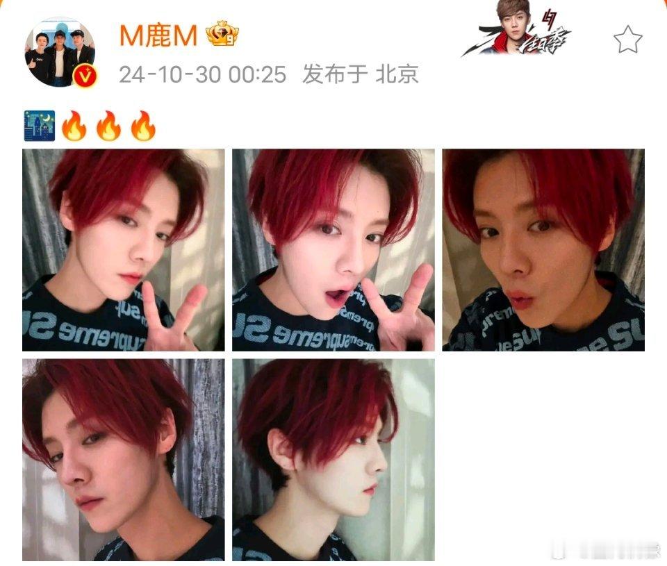 #鹿晗红发自拍#鹿晗红发自拍，鲜艳发色酷劲十足，帅出新高度！​​​
