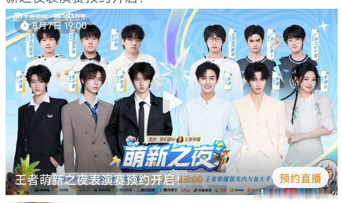 穆祉丞张子墨邓佳鑫官宣王者萌新之夜王者萌新之夜官宣穆祉丞张子墨邓佳鑫 8月7日见