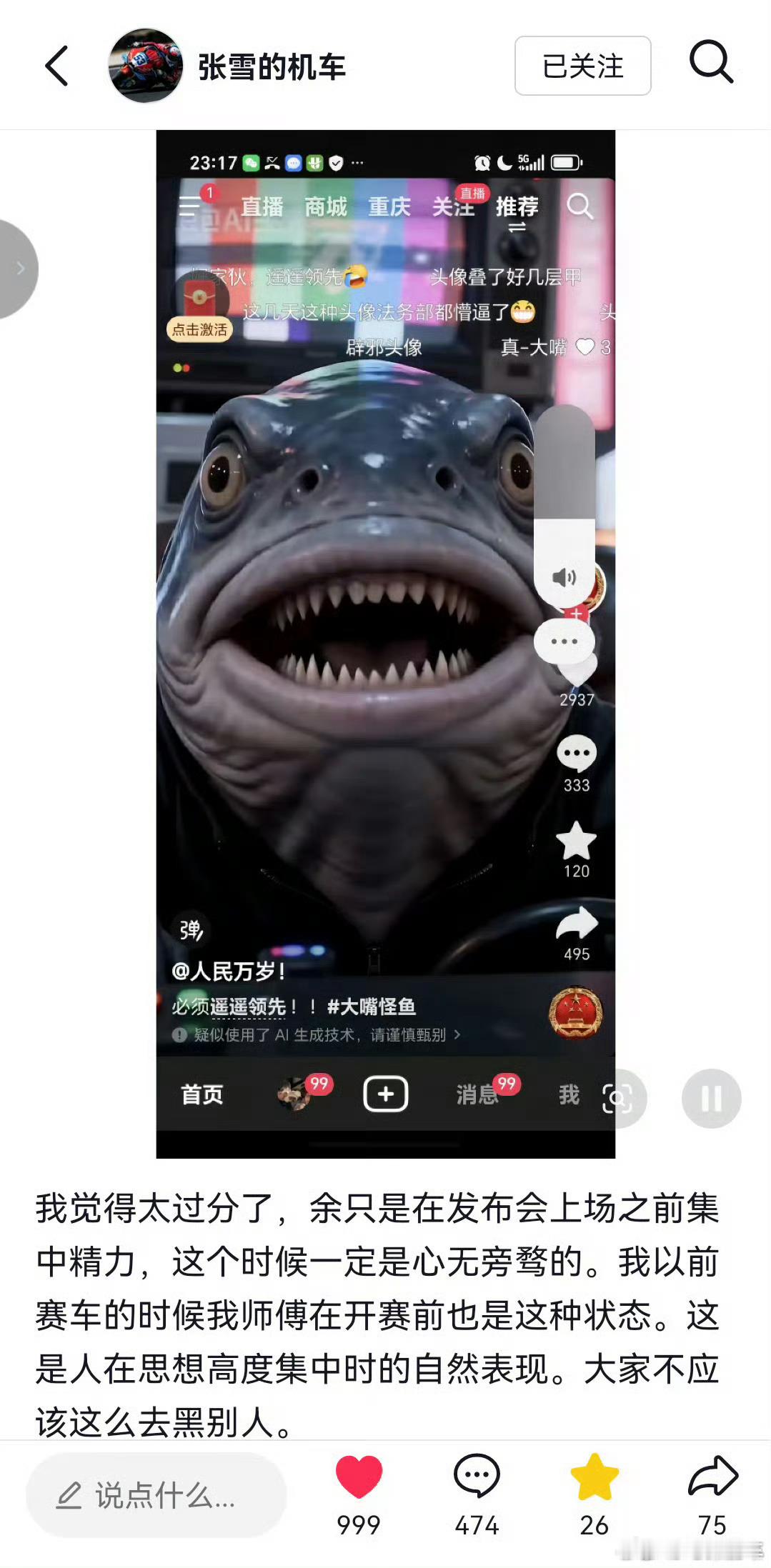 张雪就为余总声援了一下，评论区都成啥样了，这也是某些群体的可怕之处，说点实话也要