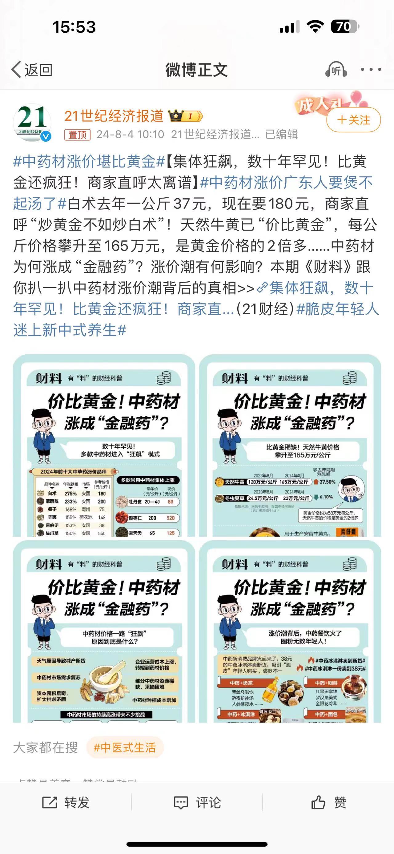 中药这两年价格都涨疯了，但是无论怎么涨价，每周的中药费，我都会尽可能的控制在“最