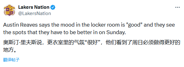 湖人更衣室里的气氛不错，问题不大。下场调整一下。控制好失误，再提一提比赛强度，五