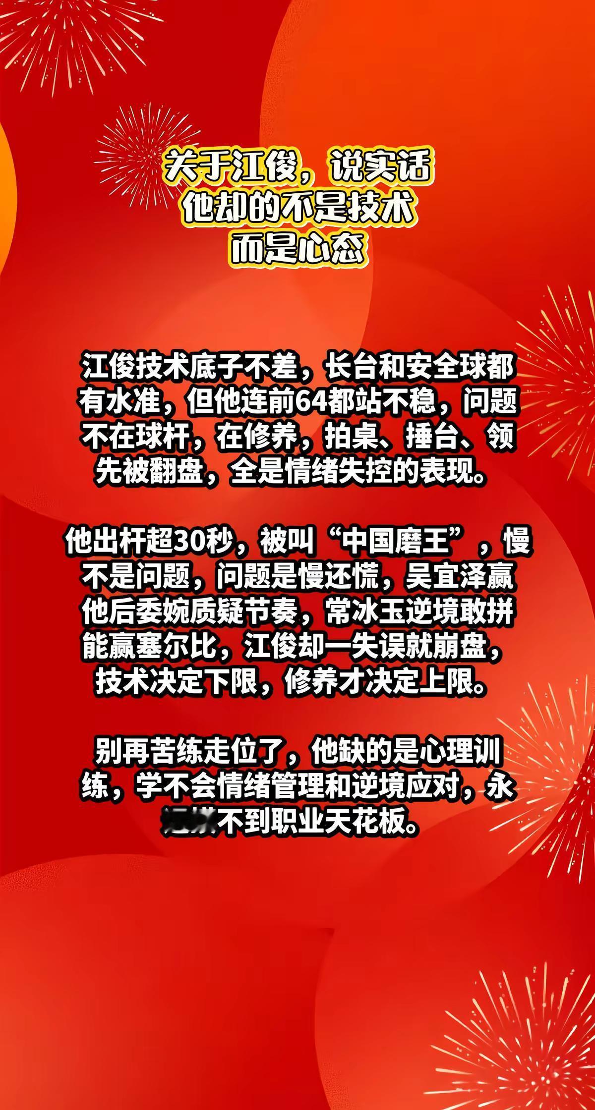 关于江俊，他却的不是技术，而是修养。