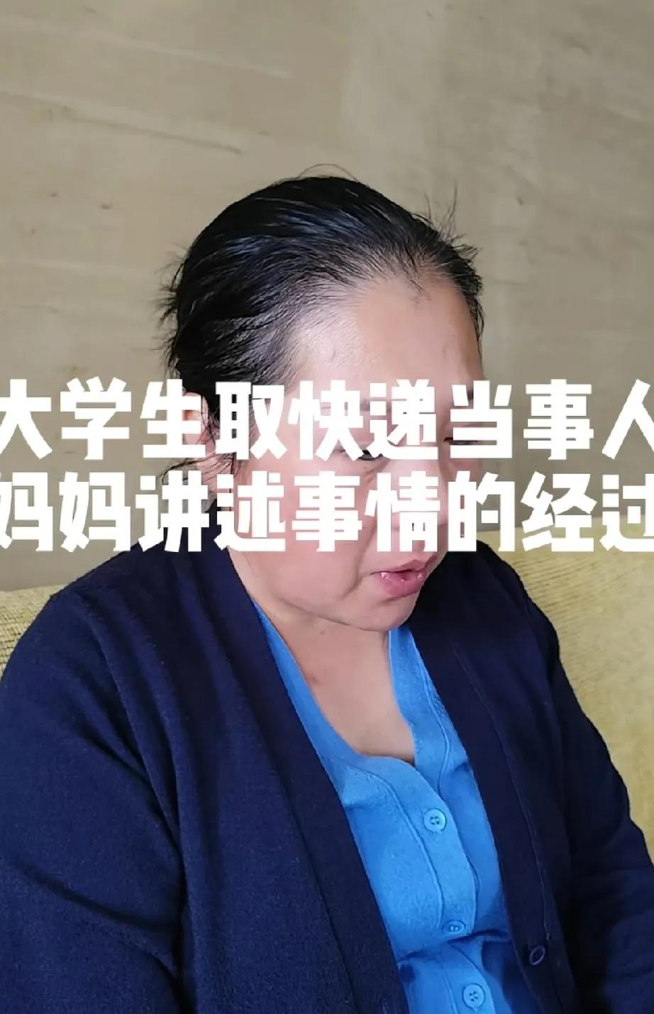 21岁大学生帮取快递被判无期，妈妈的回应让人揪心又警醒——这不是简单的“遇人不淑