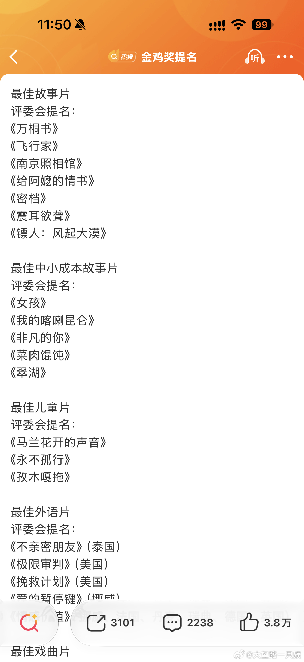 这一届的金鸡奖，有很多老戏骨，也有好多新鲜面孔，好难猜最后结果会是谁，宋佳提名也