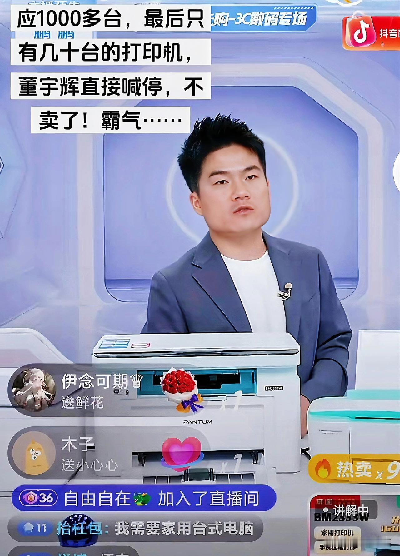 昨晚董宇辉的直播间卖打印机，万万没想到，来了一家拆台的商家！

网友分析，商家太