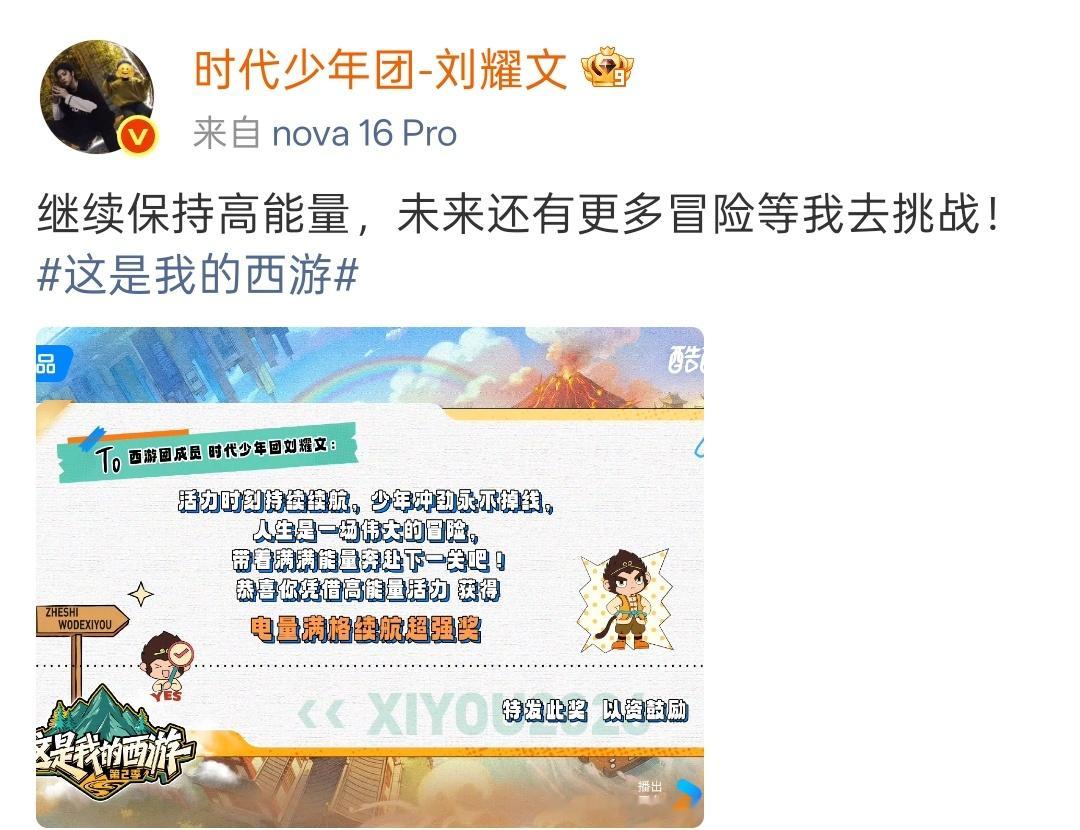时代少年团晒奖状的相关内容，来智搜看看。一份是综艺旅途里充满欢声笑语的趣味奖状，