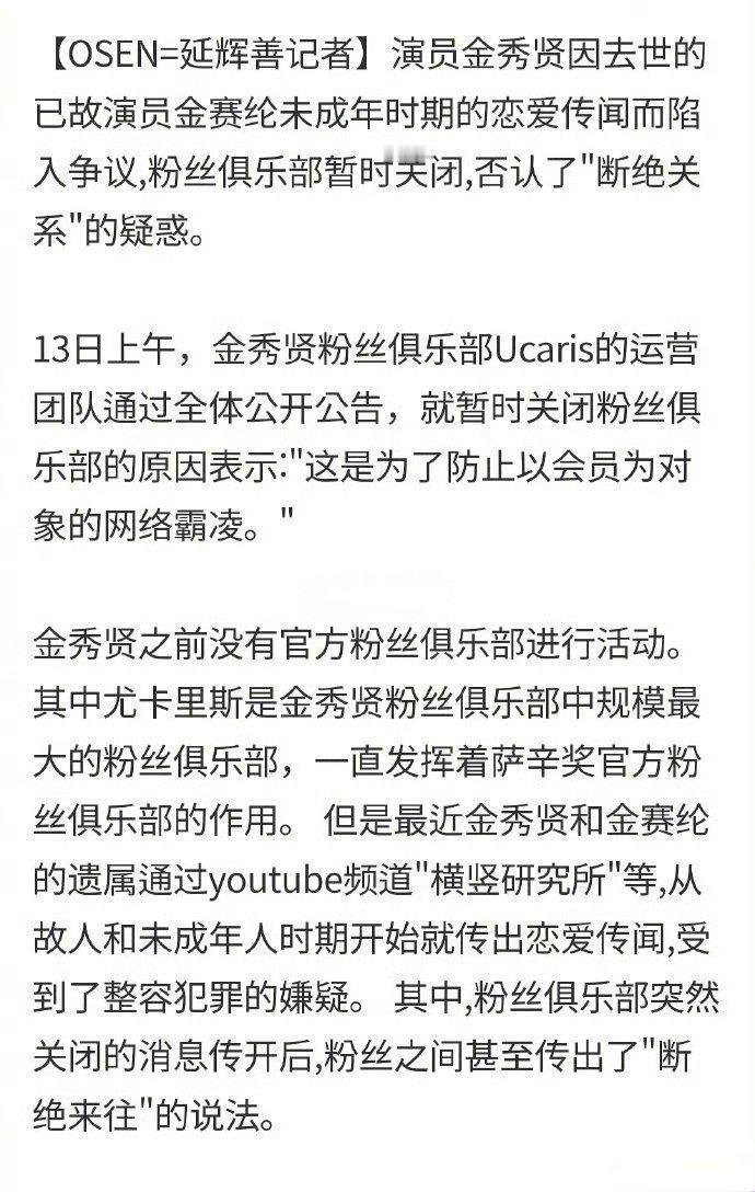 金秀贤粉丝俱乐部暂时关站了，原因是保护会员们，而她们会一如既往的和金秀贤携手同行